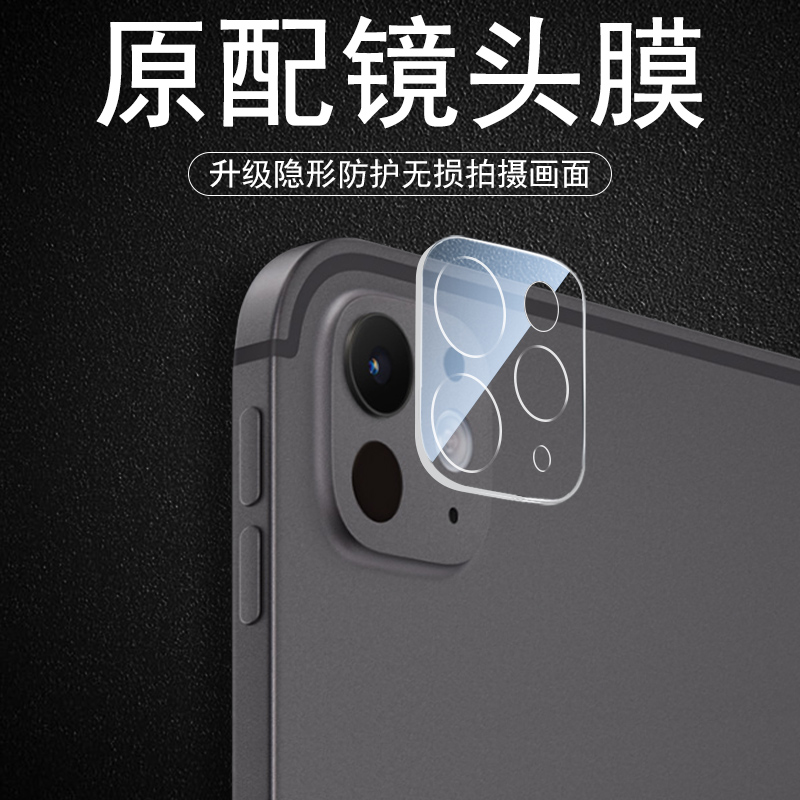 iPadpro2024新款11/13英寸镜头膜