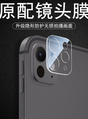 ipadpro2024镜头膜24款ipad pro苹果平板后摄像头保护壳24版ipadpor11寸后视镜贴padpro13摄影配件相机镜片
