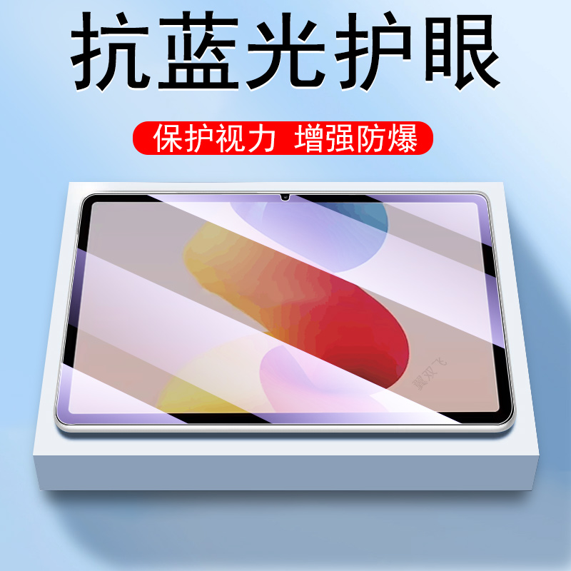 适用红米pad2pro/pad2平板钢化膜
