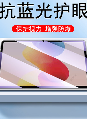 适用红米pad2pro钢化膜redmipad2平板12.1英寸小米redmi保护贴padpro5g屏幕护眼屏ipad蓝光pr0萤幕屏幕screen