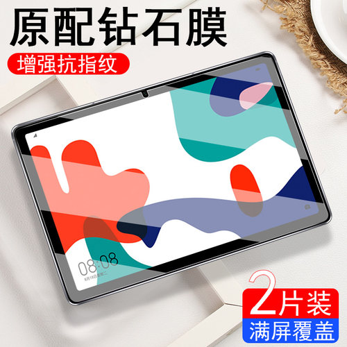 华为平板电脑屏保钢化膜
