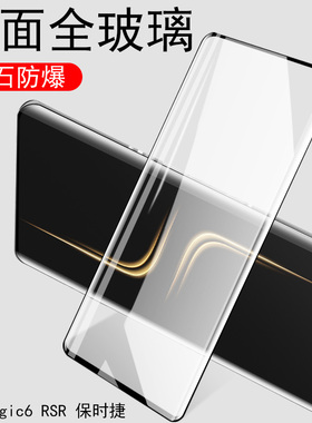 荣耀magic6rsr保时捷bvl-an20钢化膜mαgic手机migic6magⅰc6刚化m6蓝光mgaic华为magicrsr6migac6migc6maigc