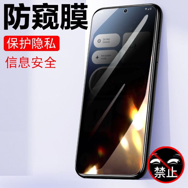 nothing Phone2a防窥膜nothingphone2a防偷窥2a手机钢化膜保护隐私全屏贴防爆玻璃防盗屏贴膜荧幕5g屏幕模2代