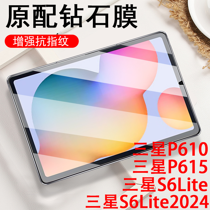 三星s6lite钢化膜tabs6lite平板p615保护galaxytabs6新款samsung电脑galaxy2024tab玻璃贴s6屏幕p610贴膜p615 3C数码配件 手机贴膜 原图主图