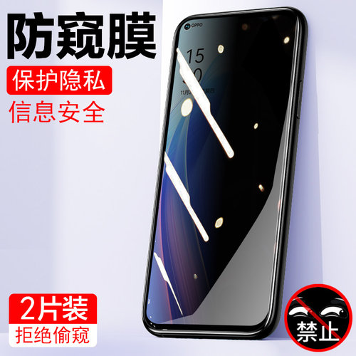 opporeno7防偷窥手机防窥钢化膜
