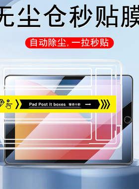 无尘仓苹果ipad8钢化膜a2270秒贴盒防尘舱pad8第8代ipd第八代ipada平板ip20款10.2寸保护屏幕iphone的102爱派