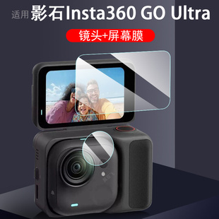 适用insta360go ultra钢化膜lnsta屏幕贴膜360保护goultra影石u拇指gou运动相机配件install萤石镜头贴纸镜贴