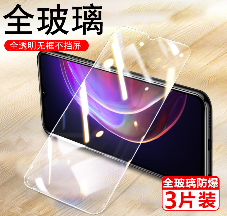 vivov21e5g/4g钢化玻璃膜全屏