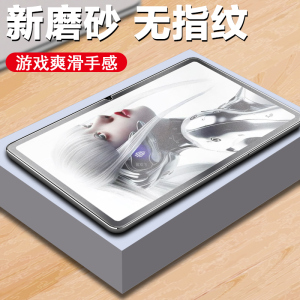 红魔电竞平板pro钢化膜磨砂np03j努比亚游戏电脑屏幕pr0中兴nubia保护10.9寸二代pad蓝光刚化玻璃pro2模ipad