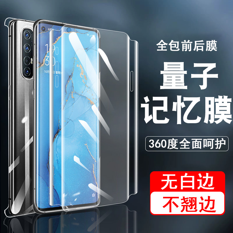 opporeno3pro手机膜reno3pr0全包oppo人3pro水凝opponova3p壳opporen03opporone钢化opporeon曲面ren03rone5g 3C数码配件 手机贴膜 原图主图