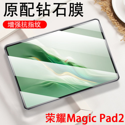 荣耀magicpad2平板钢化膜