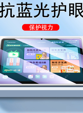 适用步步高a8钢化膜p24nh270学习机学生平板贴膜护眼保护屏幕配件8a家教机防爆套刚化屏的蓝光高清玻璃屏保壳