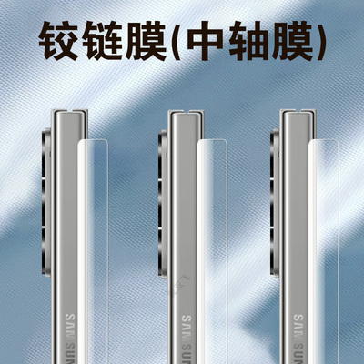 适用三星zfold7中轴膜z fold7转轴铰链zflod折叠屏款手机保护侧边flod七胶链f966n边框fod脚链配件贴链条贴膜