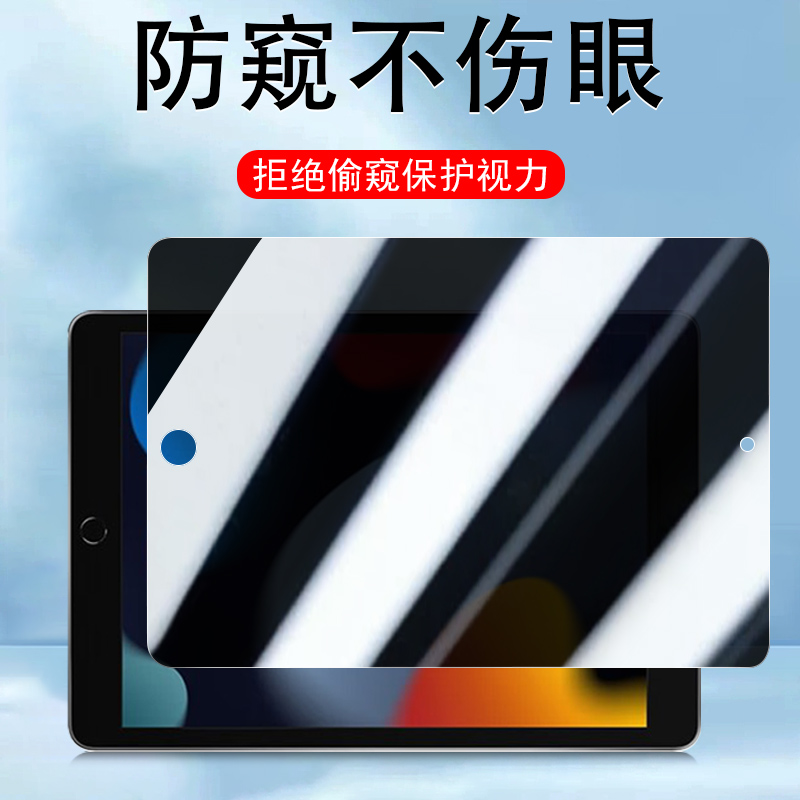 ipad9防窥膜a2602第九代2021平板ipada保护a2602苹果ip第9代pad21防偷窥ipid9代电脑屏幕九代92021防盗隐私屏-封面