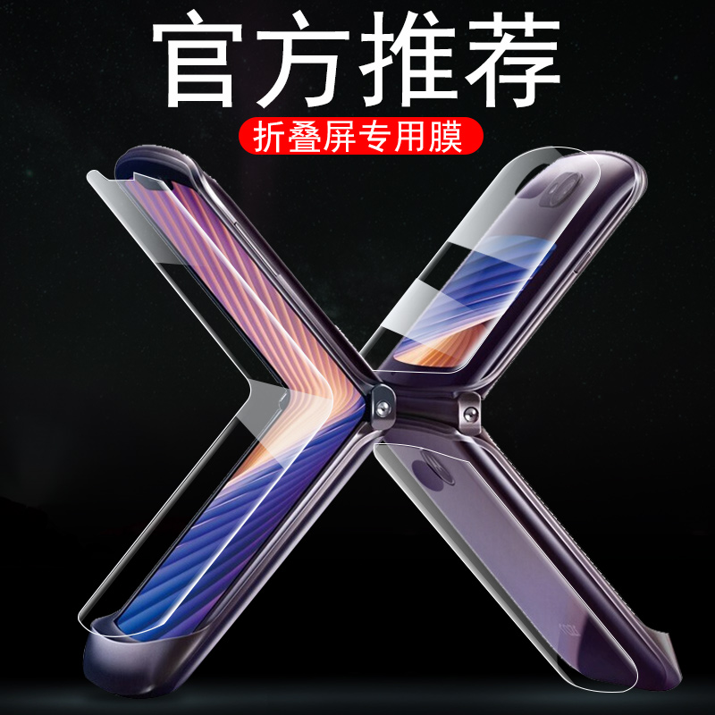 moto摩托罗拉razr手机保护膜