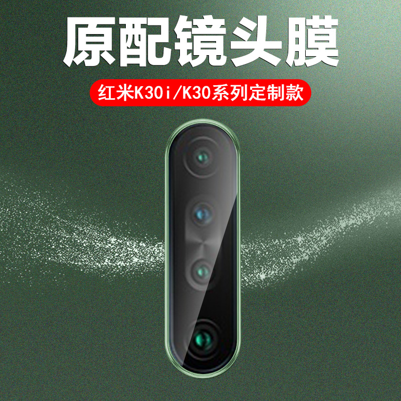 红米k30i镜头膜小米5g限量款后o