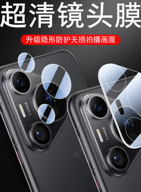 适用华为pura80pro+镜头膜p80ultra后摄像头p80p十加pure80u手机保护盖uitra后视镜贴p8玻璃pr0镜片壳p7o分体
