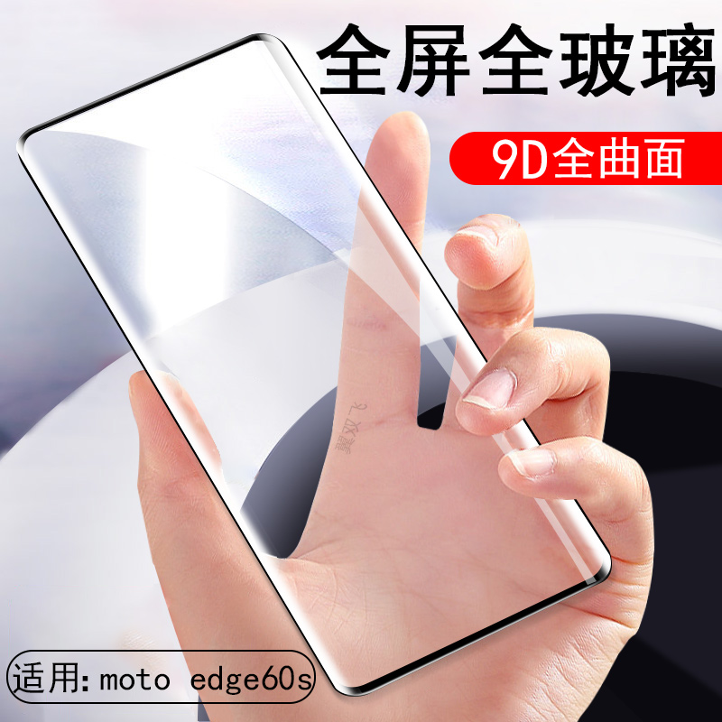 适用motoedge60s钢化膜edge60pro