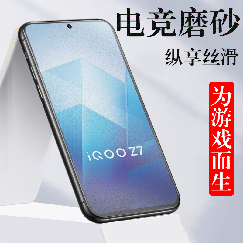 iqooz7x钢化膜z7磨砂iqoozx7ioooz电竞igooz艾酷iqooozⅹiqoz刚化vivolqooz保护iqz叉qiooz27ipooz7vivoiqooz-封面