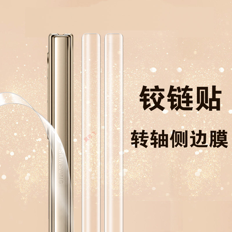 适用w26三星w25侧边膜w24手机w22模w23中轴转轴w21