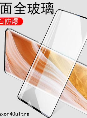 中兴axon40ultra钢化膜axon41 ultra保护a40u手机a40ultra贴膜ax40u曲面axon40u天机a2023p防爆a40屏保a2023h