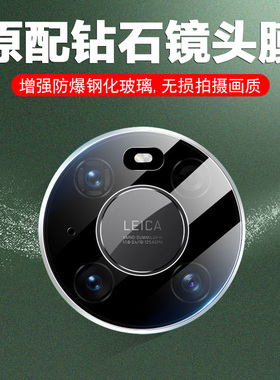 华为mate40pro镜头膜nate40rs后摄像头mate40e保护mater4opro魅特mat四零por配件ma49p手机matepro钢化mete模