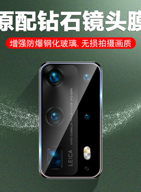 华为p40pro十镜头膜p40后镜头保护盖p4opro加手机p4零p镜片摸por后面后视镜摄像头模pr0相机防摔一体全包钢化