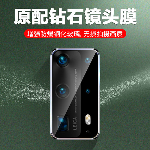 华为后面相机防摔一体全包镜头膜