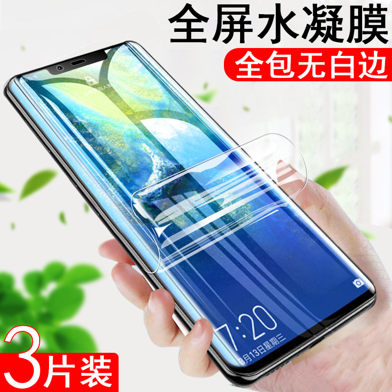 华为mate20pro钢化魅特水凝膜