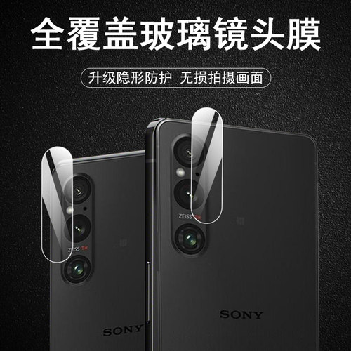 索尼xperia10v/1v/1iii后摄像膜