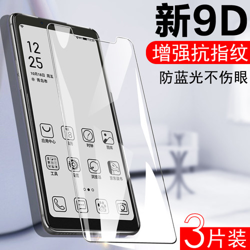 掌阅电子书防蓝光保护膜