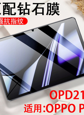 opd2101钢化膜oppo2409oppoopd2301oppod2401平板pad2101保护oppopadopd2409电脑ipad贴膜op0pp0oppopad1适用