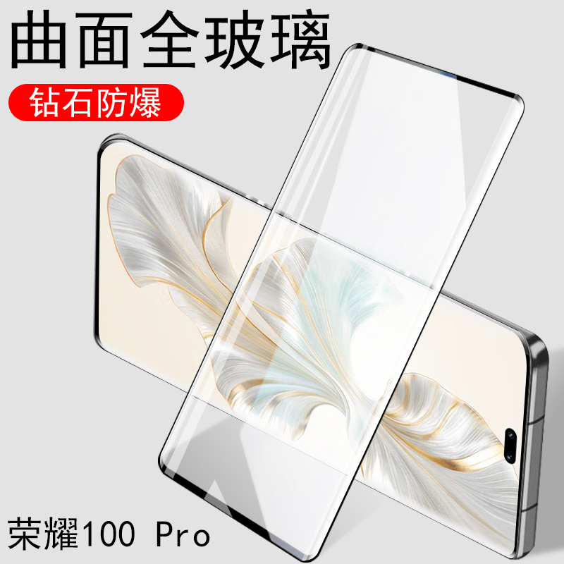 荣耀100pro/maa-an10曲面钢化膜