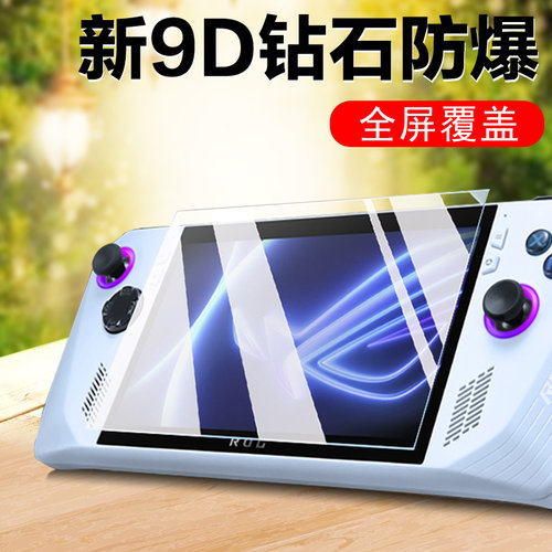 rogallyx掌机ally护眼钢化膜