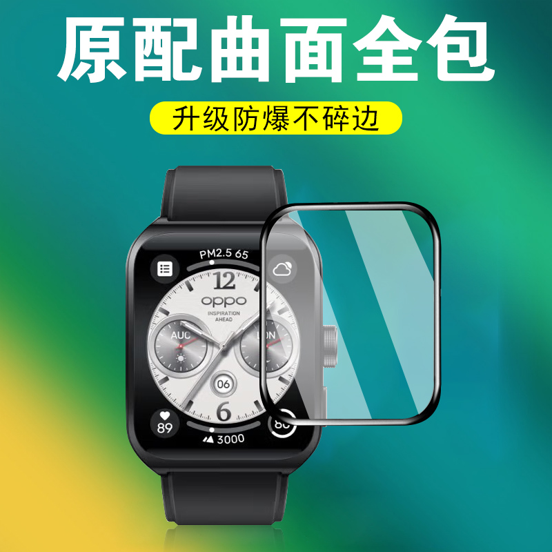 oppowatch4pro曲面全屏手表膜