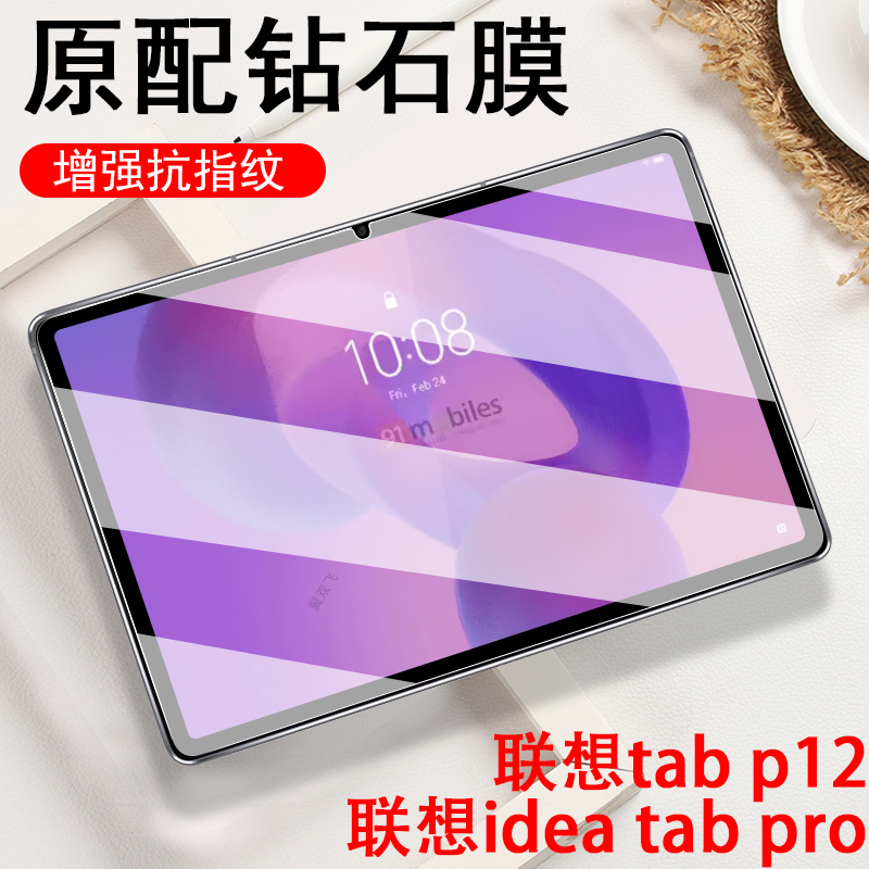 联想ideatabpro/tabp12钢化膜