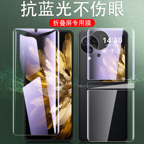 oppofindn3flip蓝光护眼全套贴膜