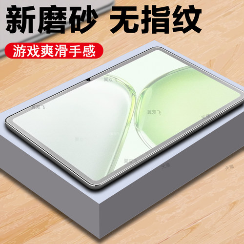 一体全玻璃 磨砂抗指纹 防爆防刮 蓝光护眼