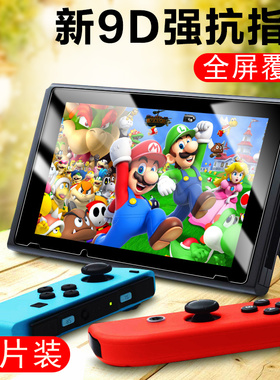 任天堂switch钢化膜lite磨砂ns保护switchlite防反光mon萤幕swtich贴swich动森掌机swltch屏幕刚化贴膜swith