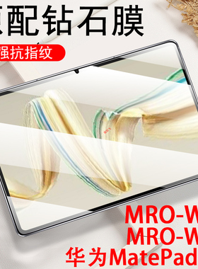 适用华为mro-w00钢化膜mr0一w10平板matepadpro122电脑mrow10保护pro12.2寸w1o贴膜mrow00woo屏幕mrowoo蓝光