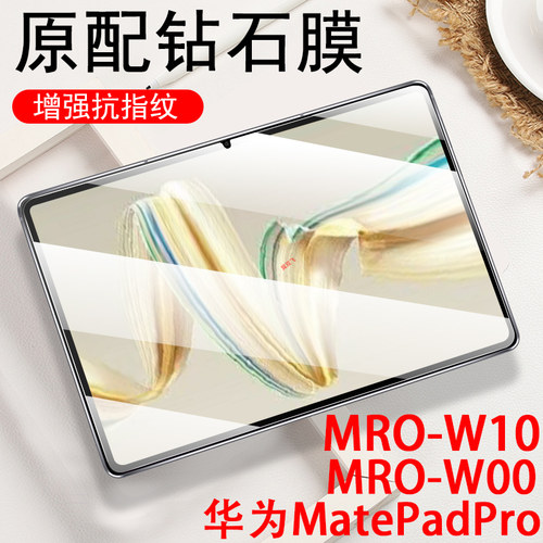 适用mro-w00/mro-w10钢化膜