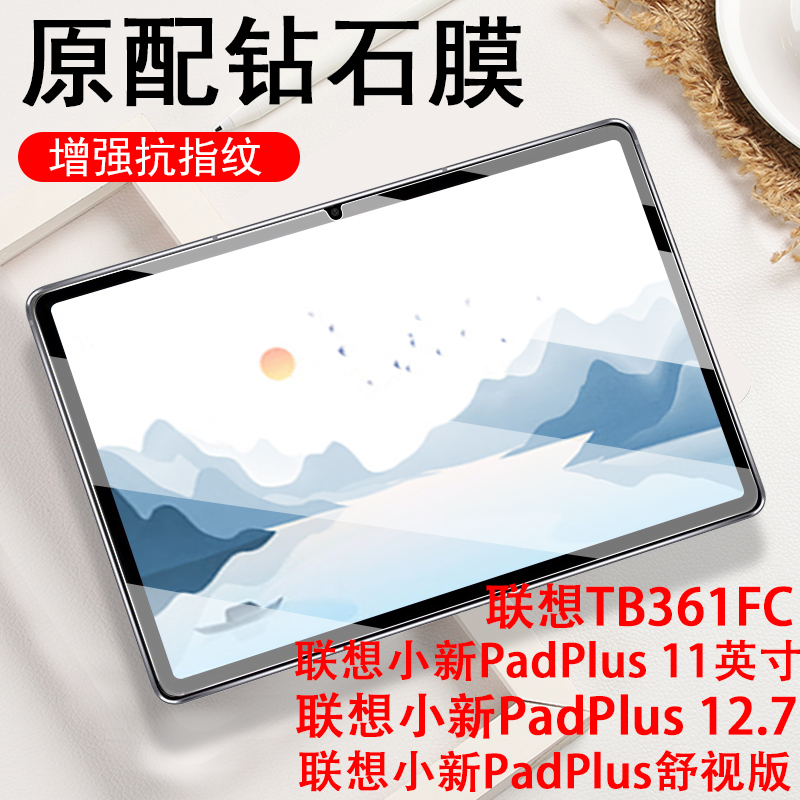 小新padplus舒视版tb371fc钢化膜