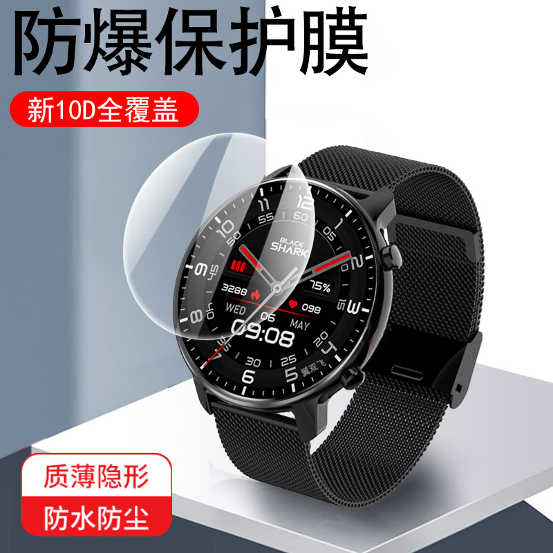 黑鲨watchx-h100表膜watchxpro