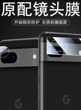 pixel8pro镜头膜pixel8a谷歌8pro镜头贴google pixel8手机8a后摄像头后面镜片googlepixel8por后视镜相机镜面