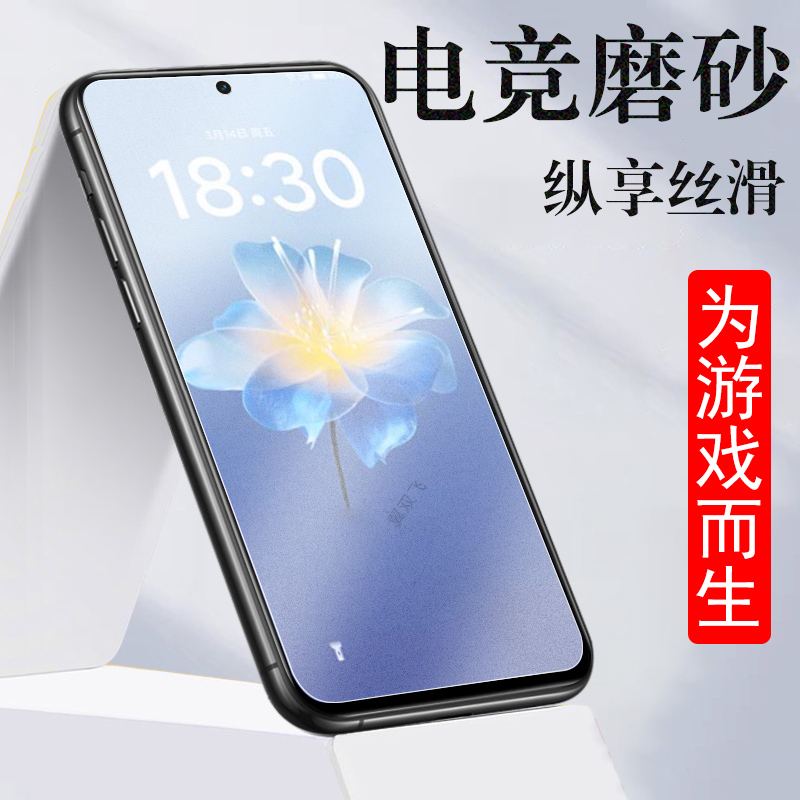 适用魅族22/22pro/m582q/v磨砂膜