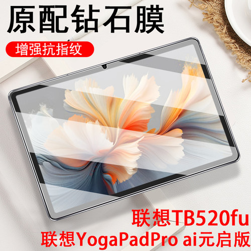 yogapadproai元启版520fu钢化膜