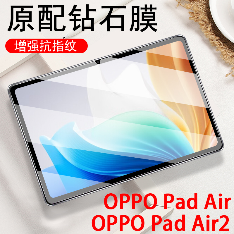 opd2301oppopadair2oppo钢化膜ari2opρo2oppoipadair电脑oppoopd平板pad/air/oppopad保护oppopadari2padari-封面