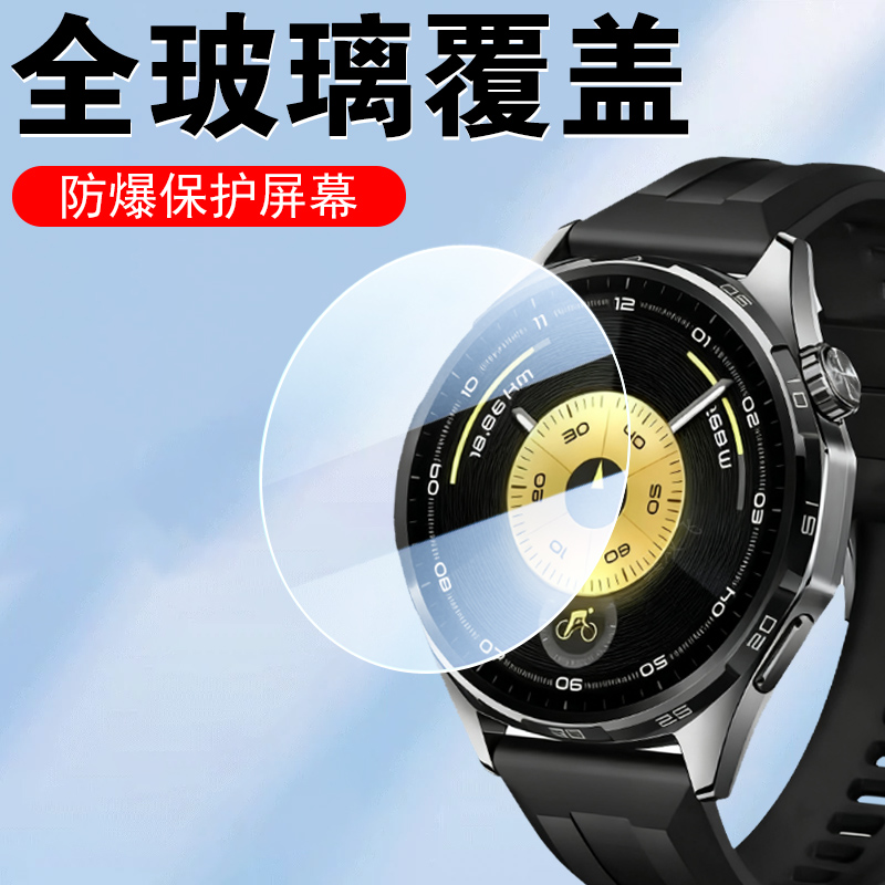 适用华为gt6/gt6pro全玻璃钢化膜