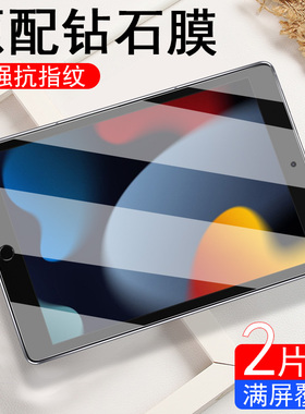 ipad第九代ipad9钢化膜10.2寸九代苹果平板9代9th电脑generation的iphone9thgeneration保护ip第9代ipai910.2