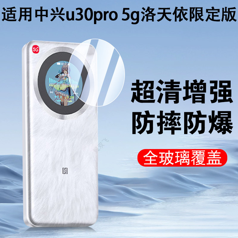 适用中兴u30pro5g洛天依限定贴膜图片